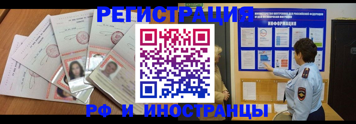 временная регистрация для всех в Новокузнецке