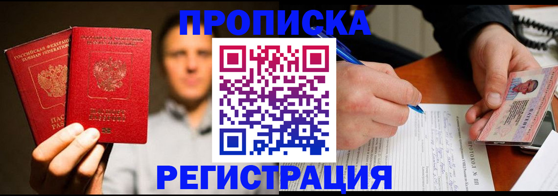 временная регистрация для всех в Новокузнецке