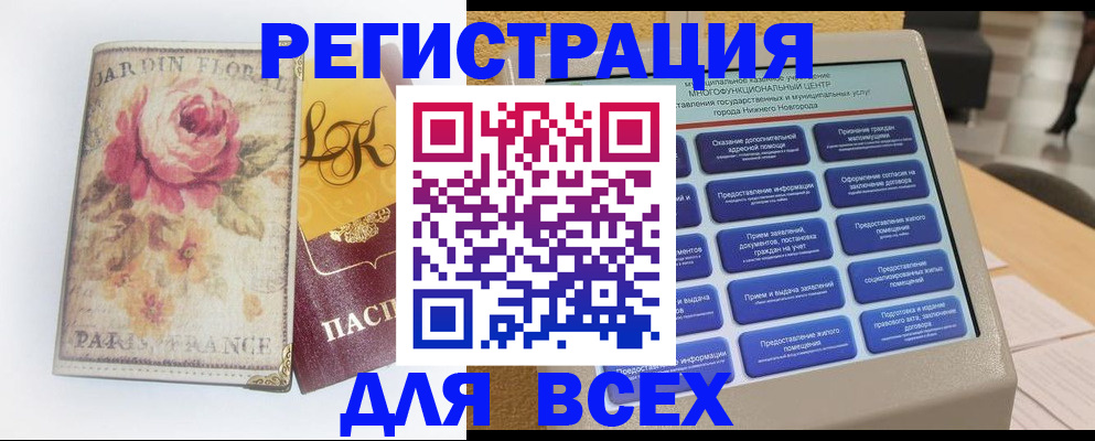 временная регистрация 2025 в Новокузнецке