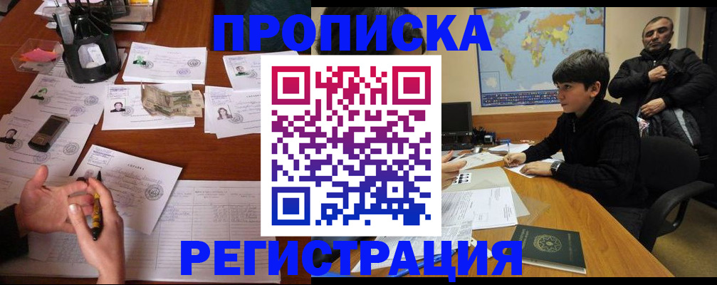 временная регистрация адрес в Новокузнецке