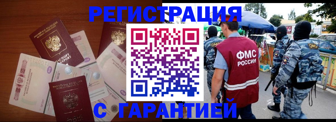 прописка иностранных граждан в Новокузнецке