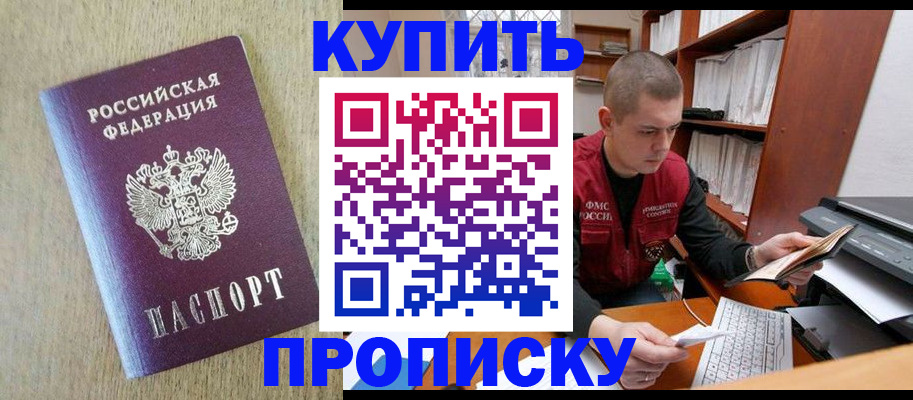 временная прописка в Новокузнецке