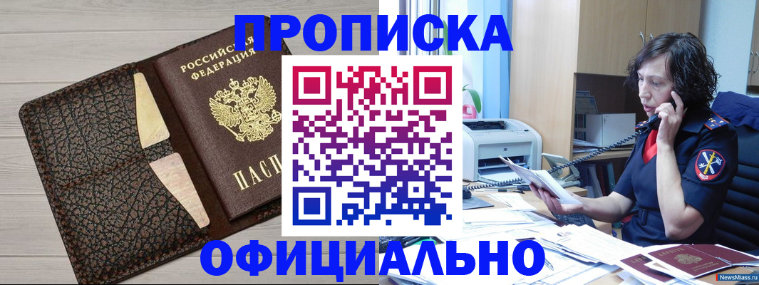 временная регистрация надежно в Новокузнецке