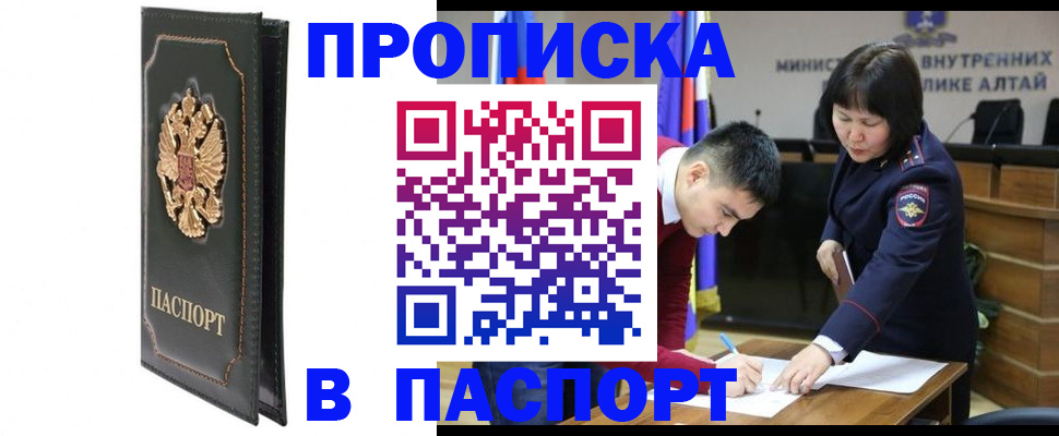 временная регистрация купить в Новокузнецке