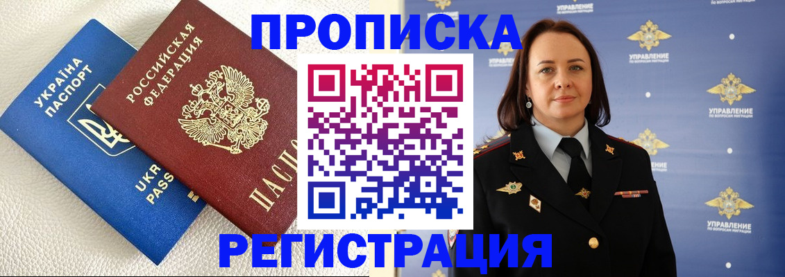 временная регистрация недорого в Новокузнецке